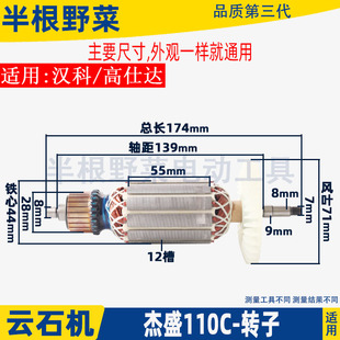 适用杰盛银马汉科高仕达GSD-110C云石机转子石材切割机电机配件