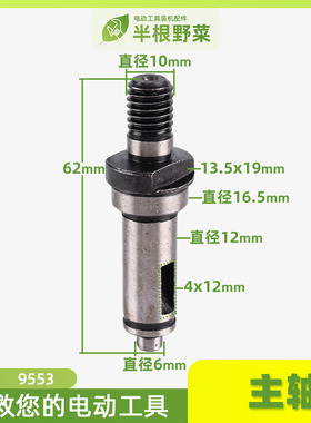 适用牧田9553HN角磨机输出轴主轴9553 9553HB NB主轴角磨机配件