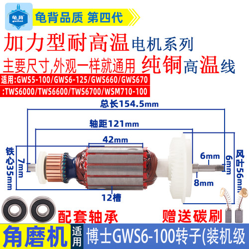 适用博世博士GWS6-100磨光机 GWS6000 660 6700角磨机转子配件