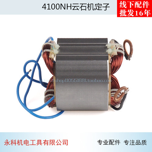 配4100NH云石机定子4100切割机定子FF-110线圈切割机云石机配件
