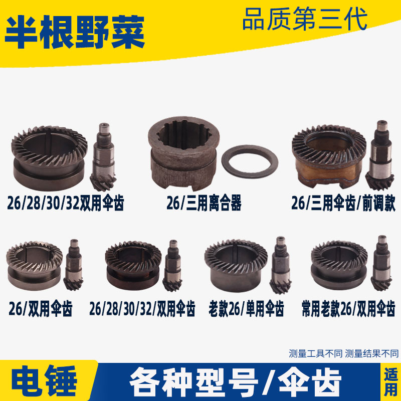 26两用电锤伞齿26 28 30多功能电锤齿轮重型26冲击钻配件高温淬火