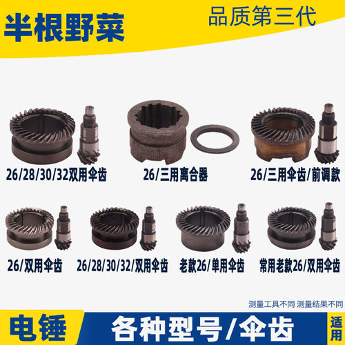 26两用电锤伞齿26 28 30多功能双用齿轮重型26冲击钻配件高温淬火
