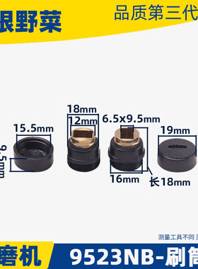 适用牧田9523NB角磨机刷筒盖刷窝盖9523NB碳刷电刷盖磨光机配件