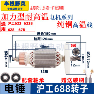 适用沪工达达688 662电锤电镐两用多功能转子定子5齿电机线圈配件