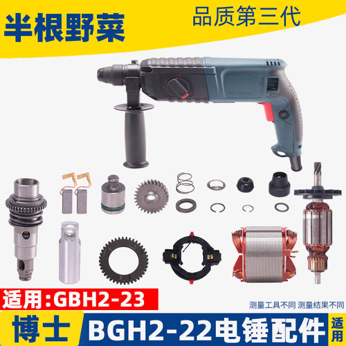 适用博士GBH2-22D DE冲击钻2-22 23电锤转子机壳开关调档摇摆配件