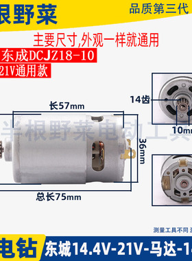 适用东成DCA充电式锂电手电钻DCJZ18-10电机马达14.4-21V14齿配件
