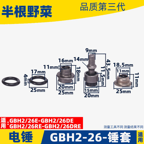 冲击钻配件适用博士博GBH2-26电锤冲击套世2-26冲击钻四件套锤套