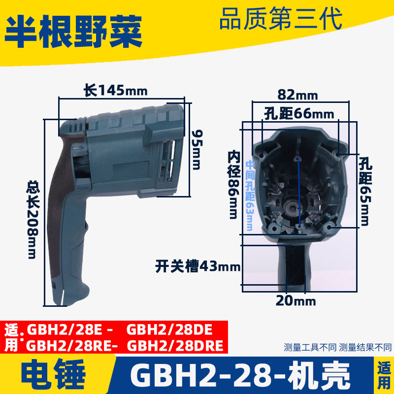 适用博士世GBH2-28DFV电锤定子壳2-28D冲击钻外壳机壳定子壳配件