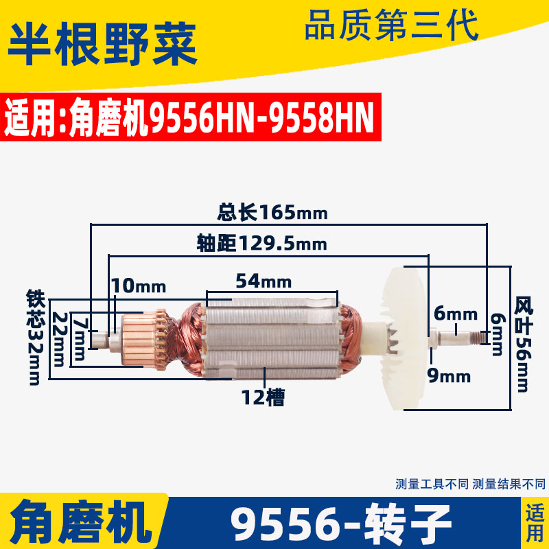 适用牧田9556HN 9558HN HB NB角磨机转子9556 9557磨光机配件