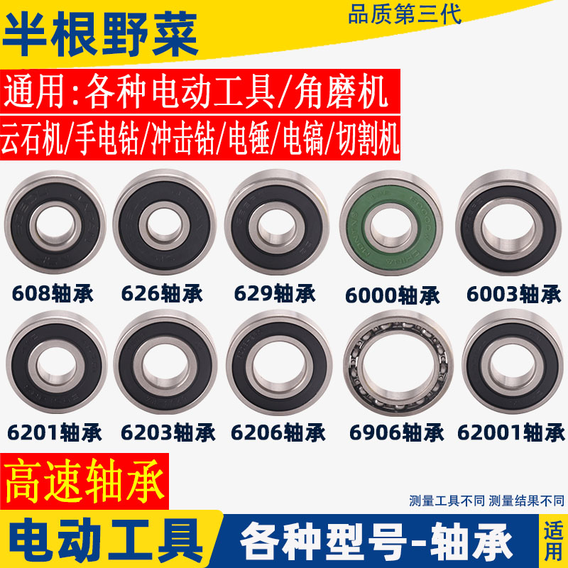 各种电动工具轴承电锤深沟