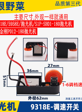适用PD180抛光机调速开关锐奇9318E 9518E 5958E抛光机调速器配件