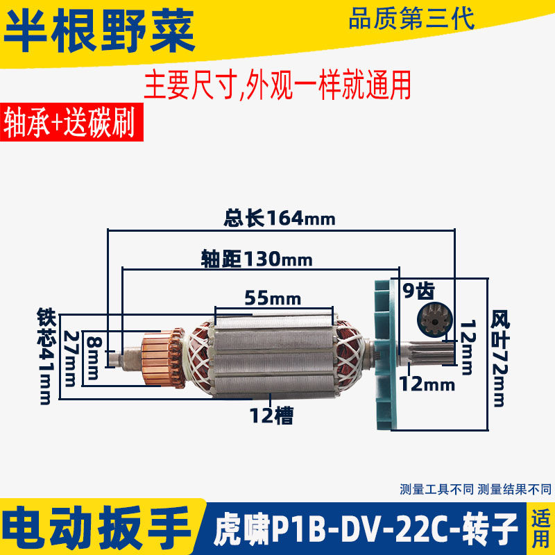适用虎啸P1B-DV-22C电动冲击扳手转子电机纯铜 电动扳手转子配件