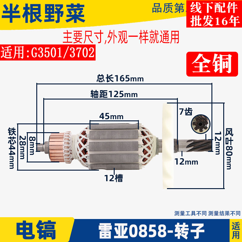 适用雷亚0858电镐转子通用创造坦克G3501 G3702 电镐转子7齿配件