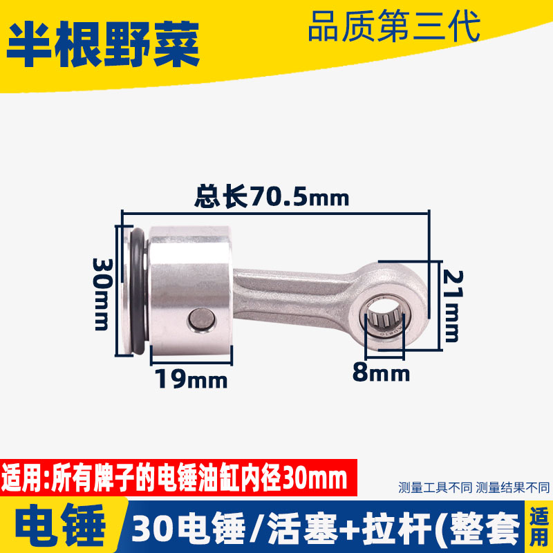 30电锤油缸活塞带连杆30mm铝活塞
