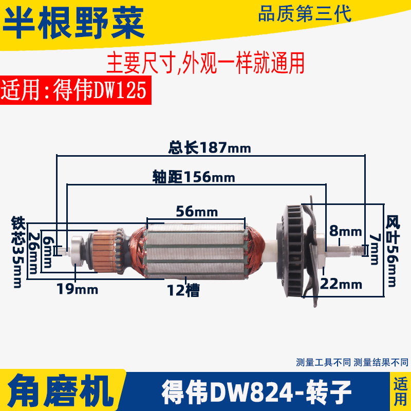 适用得伟DW824 125角磨机打磨光机转子装机配件 五金/工具 其它电动工具 原图主图