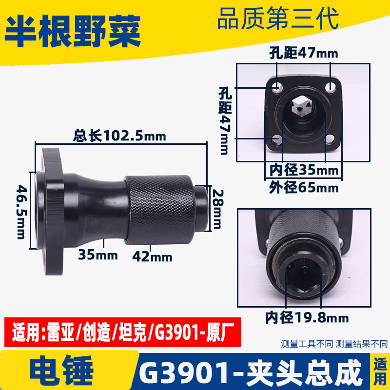 适用雷亚创造坦克精力0858 G3901电镐夹头前铁头四眼螺丝镐头配件