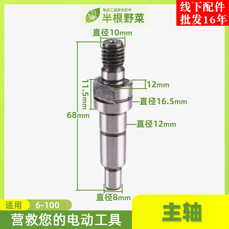 适用GWS6-100 TWS6000 6600 6700角磨机主轴输出轴磨光打磨机配件