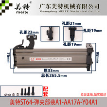 美特ST64A气动钢钉枪配件ST64A弹夹部装美特ST64枪槽推钉器原装