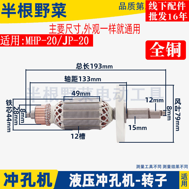 适用JP-20 MHP-20电动冲孔机转子偏心轴钢筋切断小型便携式配件