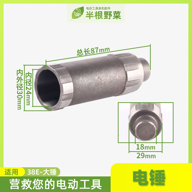 日立38e电锤冲击气缸配件