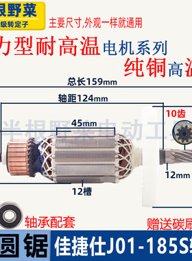 适用佳捷仕J01-185S电圆锯转子定子M1Y-JS-185S手提锯7寸电机配件