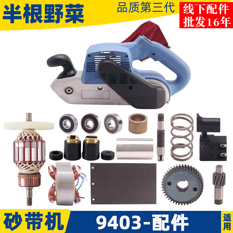 适用牧田9403砂带机配件通用其它牌子4寸砂带机转子皮带滚轮碳刷,服饰配件/皮带/帽子/围巾,腰带/皮带/腰链,淘宝优惠券,粉丝福利购,淘宝优惠卷