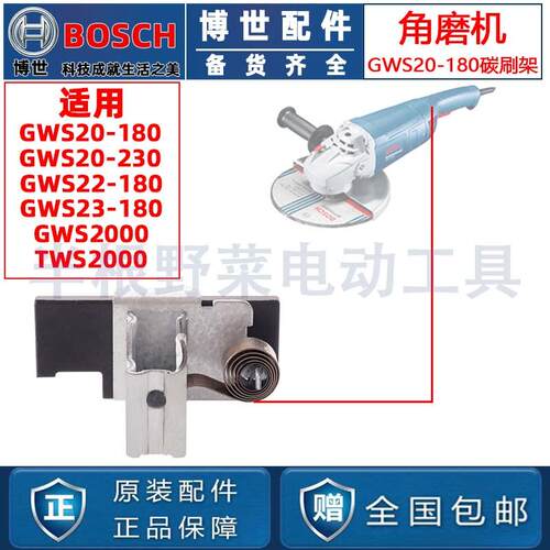 原装博世GWS20-180/20-230/TWS2000角磨机碳刷架刷筒座磨光机配件