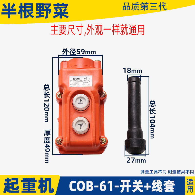 适用COB行车吊车升降机起重机电动葫芦控制按钮盒上下开关配件