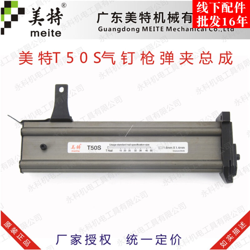 美特T50SA气动直钉枪配件美特T50SA枪槽枪合T50S弹夹推钉器原装