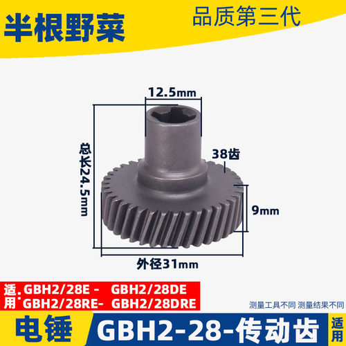冲击钻配件适配博士GBH2-28DFV电锤高齿28冲击钻传动齿2-28齿轮