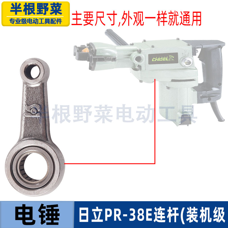 适用日立PR38E电锤电镐活塞连杆带滚针38E装机级配件