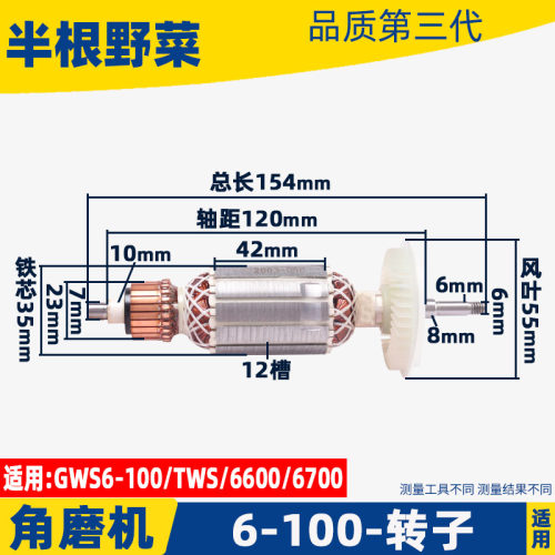 适用博世博士GWS6-100磨光机6-100 6000 660打磨机转子角磨机配件