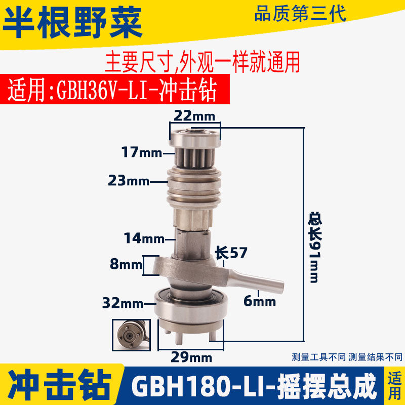 适用博士GBH180-LI无刷电锤冲击钻摇摆总成配件轴承摆杆18V36V
