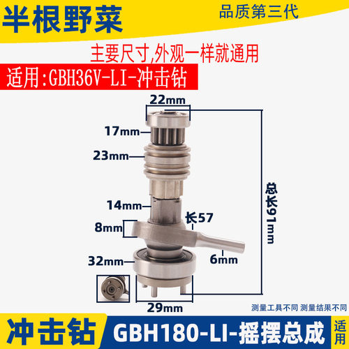 适用博士GBH180-LI无刷电锤冲击钻摇摆总成配件轴承摆杆18V36V