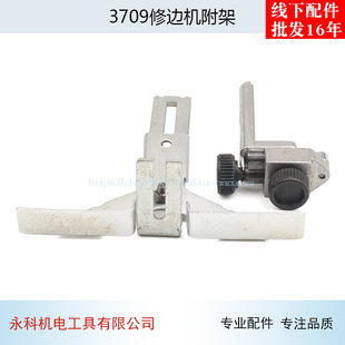 配牧木田3703 3709修边机附架样规支线导板靠山导轮支架配件 3701