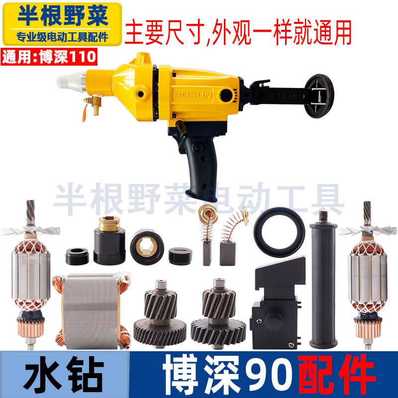 适用博深90水钻110工程钻转子定子水封开关后手把齿轮水阀配件