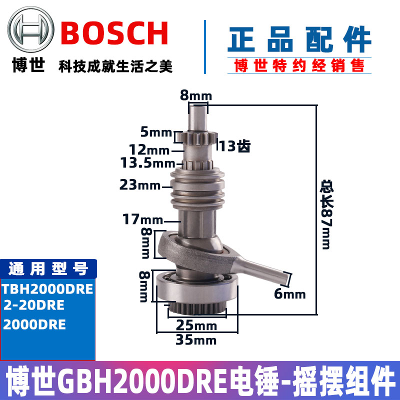 原装博世GBH2-20DRE GBH2000DRE电锤齿轮传动轴之间摇摆轴承配件