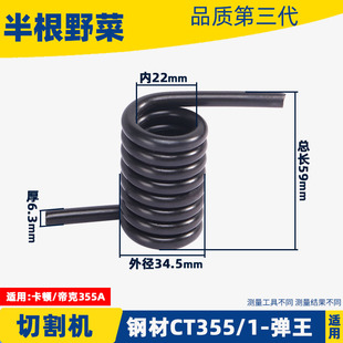 适用卡顿CT355-1钢材切割机弹王弹簧 帝克355A 底座弹簧配件原厂