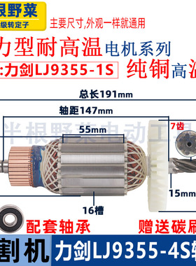 适用力剑9355-1S -4S切割机转子2180W 350 355型材钢材机电机配件