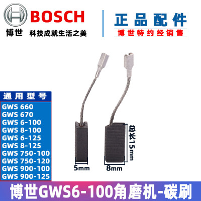 原装博世角磨机碳刷TWS6600 GWS6-100 8-100 660磨光机电刷配件