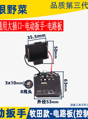 适用牧田款无刷锂电电动扳手2106控制板器电路板开关DTW300配件