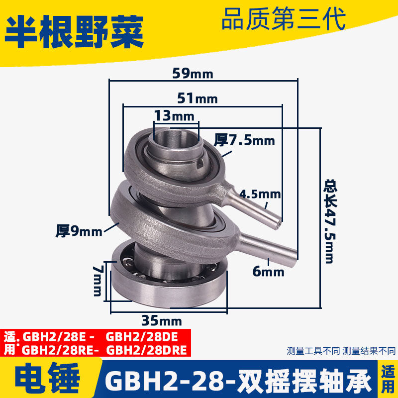 冲击钻配件适用博士搏世GBH3-28DFV电锤冲击钻摇摆轴承3-28摆杆