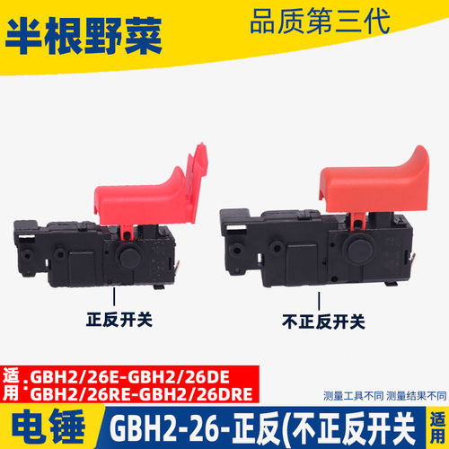 适用博士电锤开关2-26冲击钻26