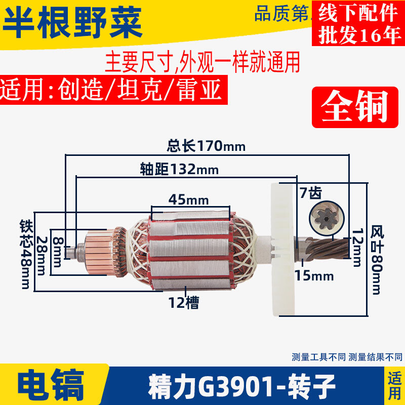 适用精力创造坦克雷亚G3901电镐转子定子7齿电机线圈纯铜电镐配件