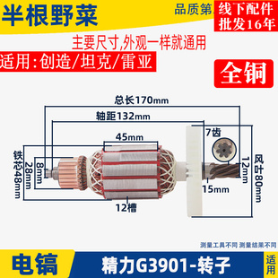 适用精力创d造坦克雷亚G3901电镐转子定子7齿电机线圈纯铜电镐配