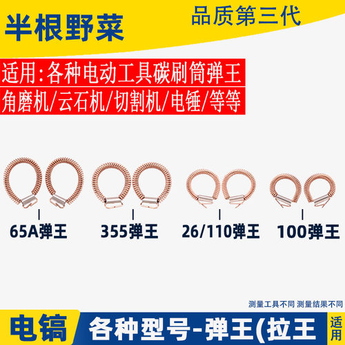 各种电动工具配件拉簧碳刷筒