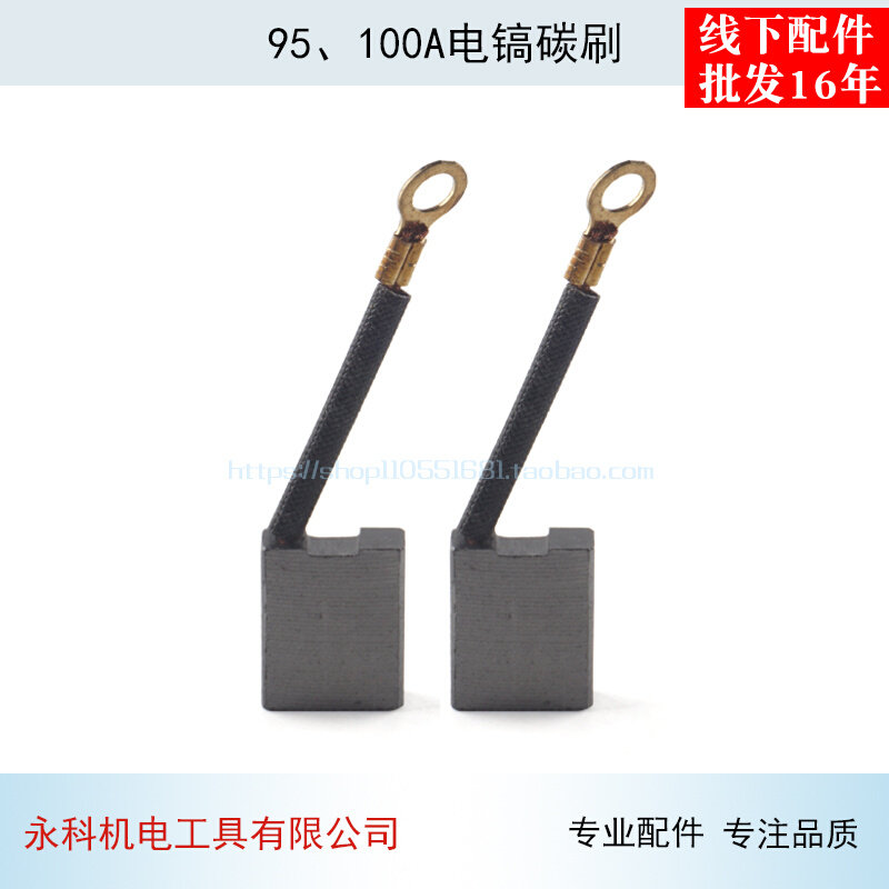 配95A电镐电刷100A电镐碳刷德世电镐碳刷冠力晟涛电镐碳刷配件,金属材料及制品,金属丝/绳/缆,淘宝优惠券,粉丝福利购,淘宝优惠卷
