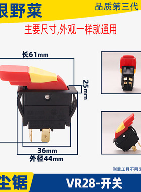 适用东城FF-150 尘霸 丽洁无尘锯150-1 -2 -3型通用电源开关配件