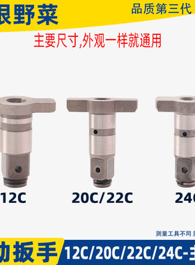 虎啸电动扳手配件DV-12C/E16 20C 22C 24C 30C 36C扳手主轴四方轴