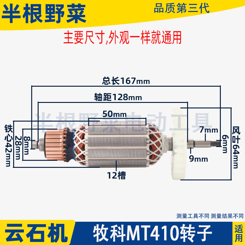 适用牧田Maktec牧科MT410云石机转子石材切割机电机线圈配件-封面